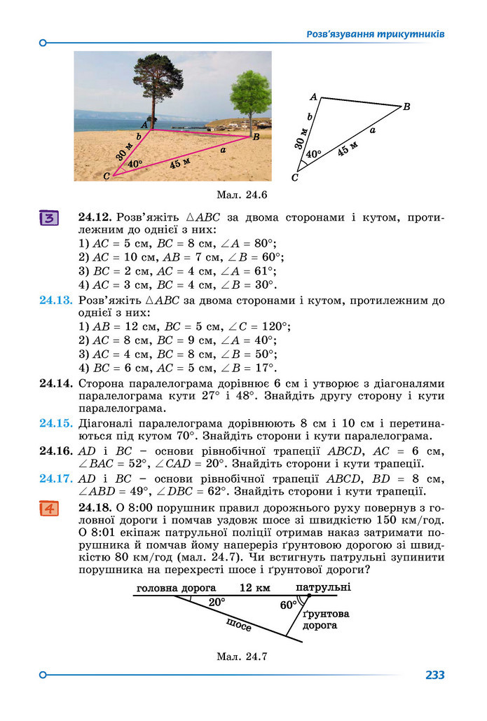 Підручник Математика 9 клас Істер НУШ (1 частина)