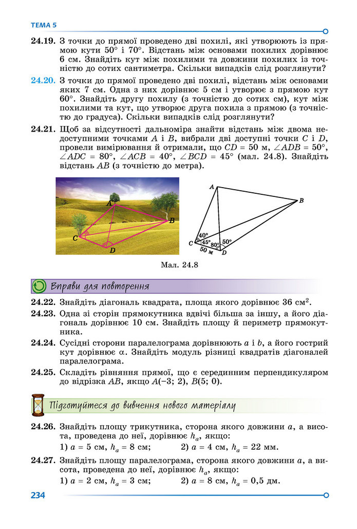 Підручник Математика 9 клас Істер НУШ (1 частина)