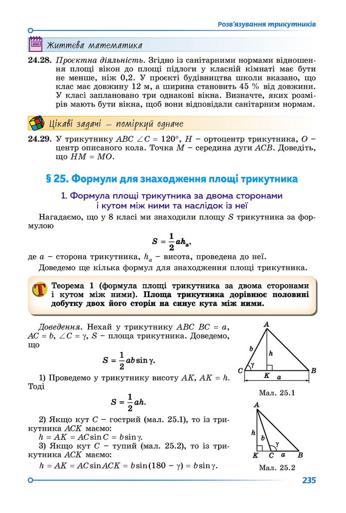 Підручник Математика 9 клас Істер НУШ (1 частина)