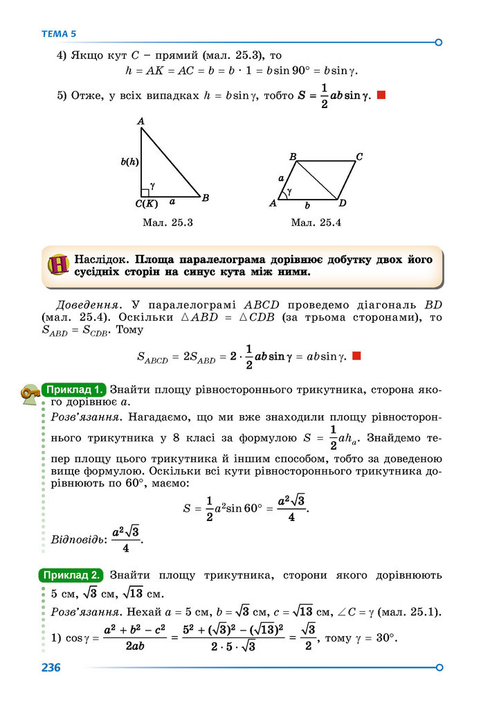 Підручник Математика 9 клас Істер НУШ (1 частина)