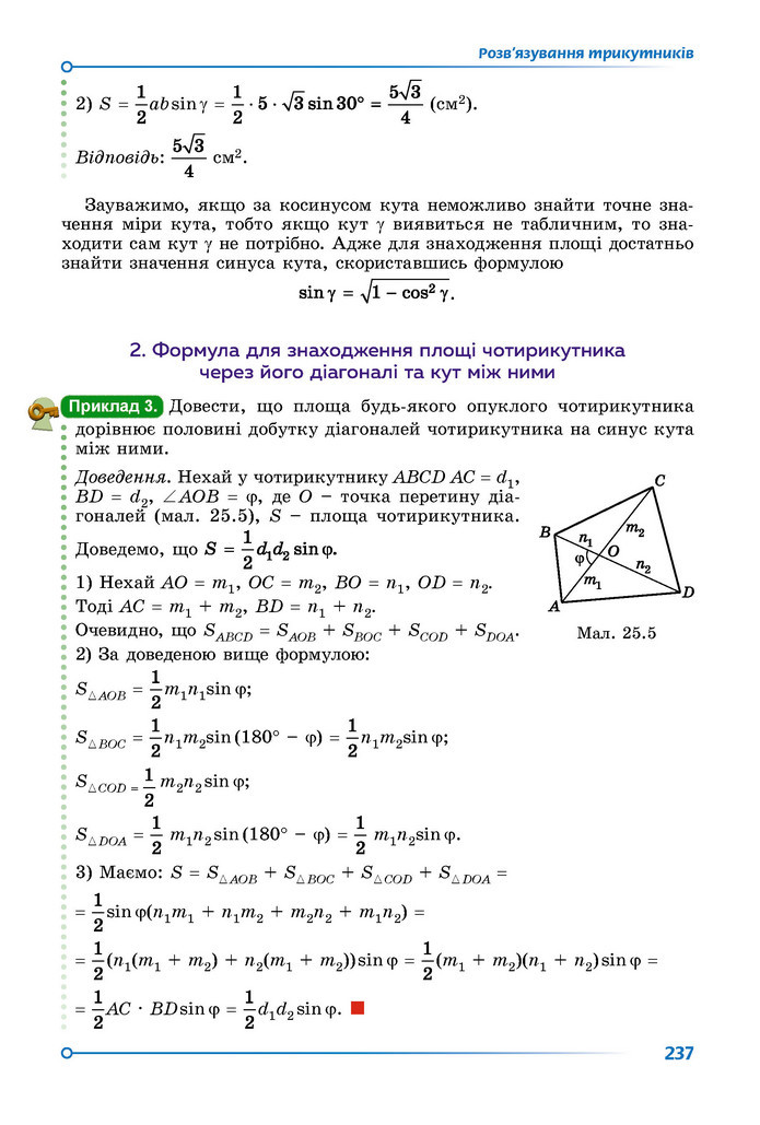 Підручник Математика 9 клас Істер НУШ (1 частина)