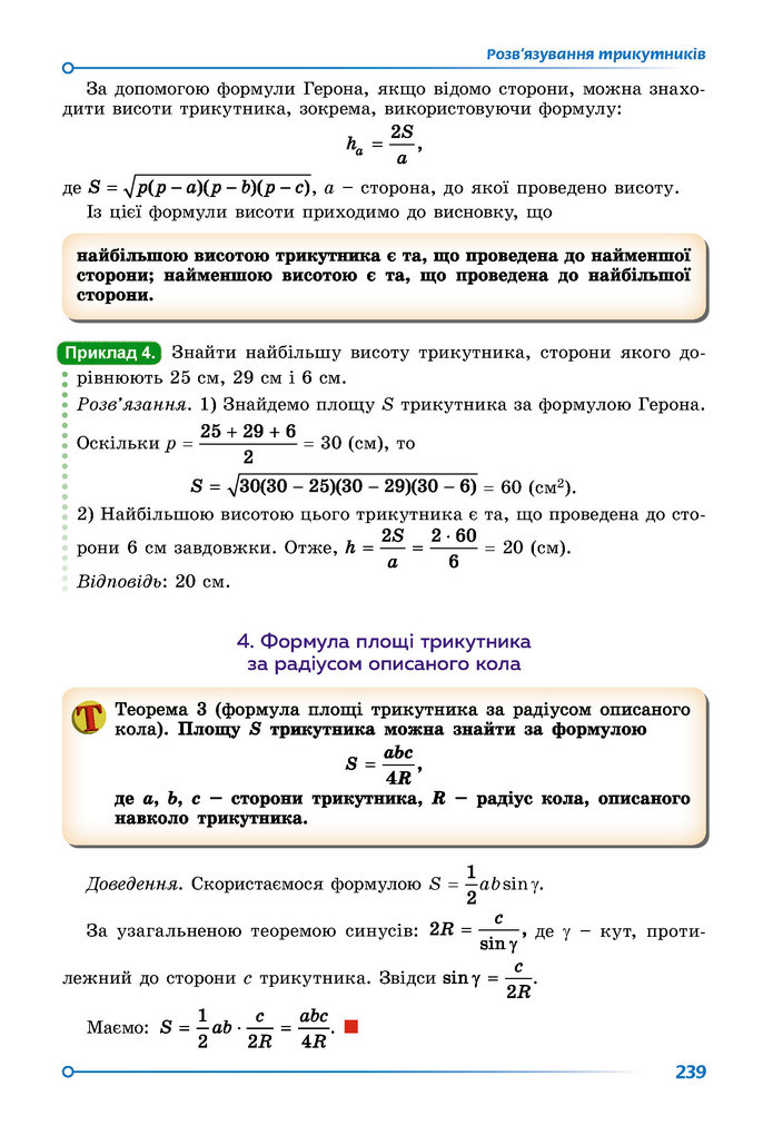 Підручник Математика 9 клас Істер НУШ (1 частина)