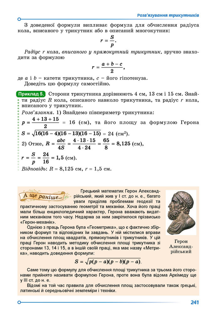 Підручник Математика 9 клас Істер НУШ (1 частина)