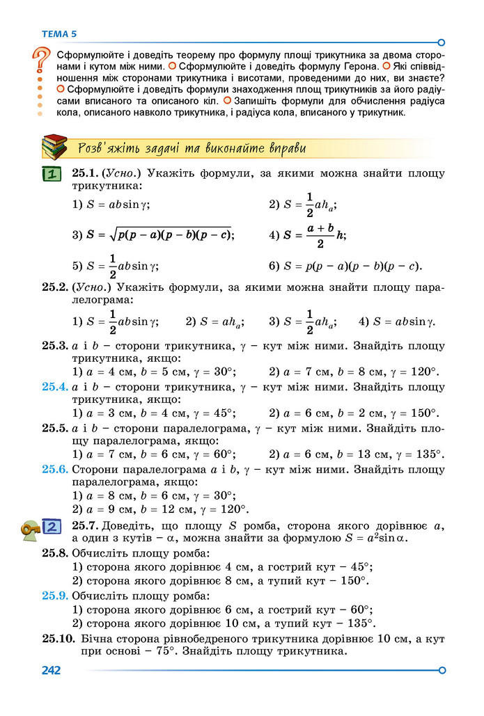 Підручник Математика 9 клас Істер НУШ (1 частина)