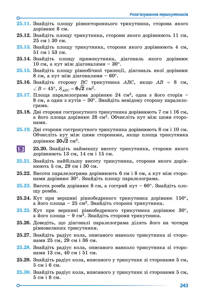 Підручник Математика 9 клас Істер НУШ (1 частина)