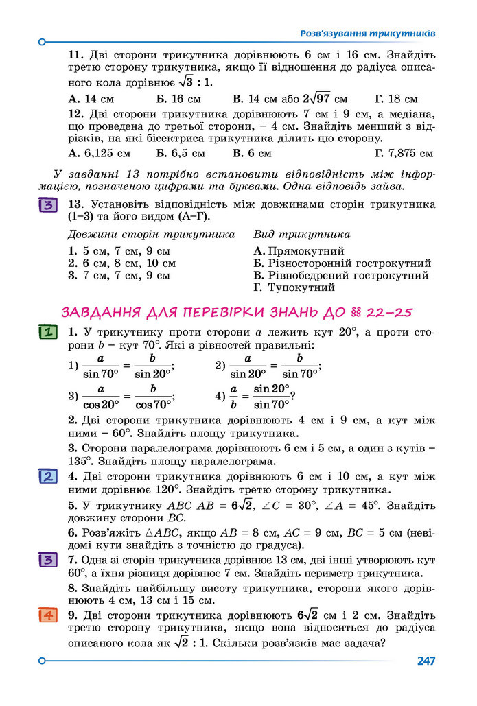 Підручник Математика 9 клас Істер НУШ (1 частина)