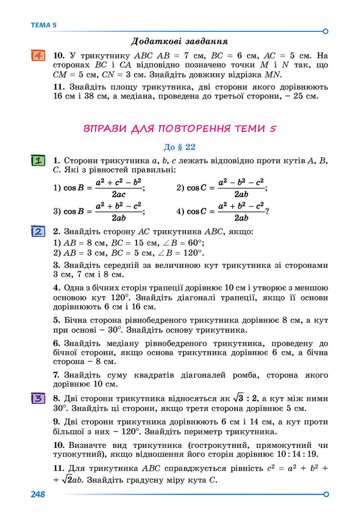 Підручник Математика 9 клас Істер НУШ (1 частина)