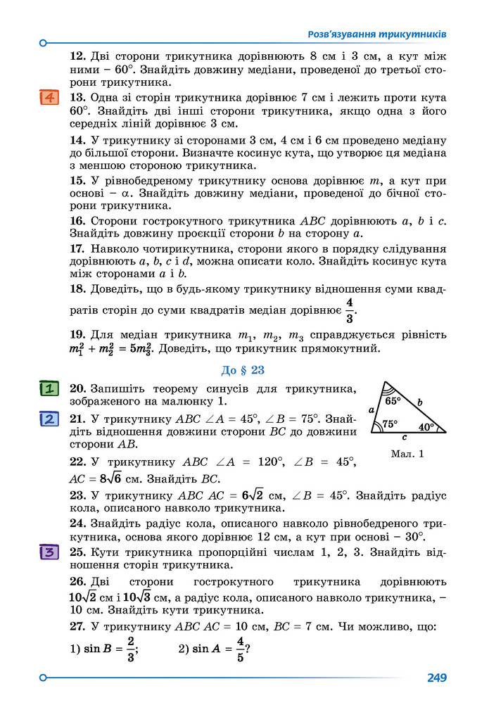 Підручник Математика 9 клас Істер НУШ (1 частина)