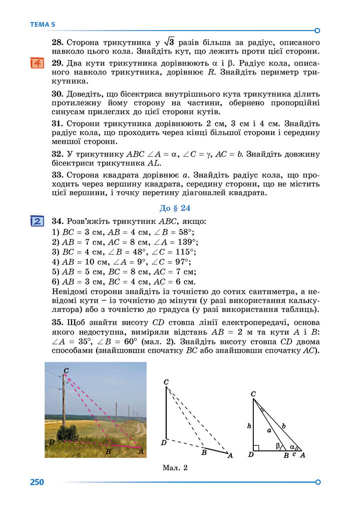 Підручник Математика 9 клас Істер НУШ (1 частина)