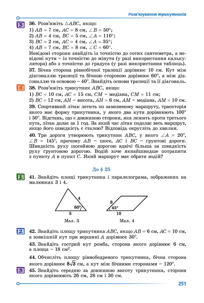 Підручник Математика 9 клас Істер НУШ (1 частина)