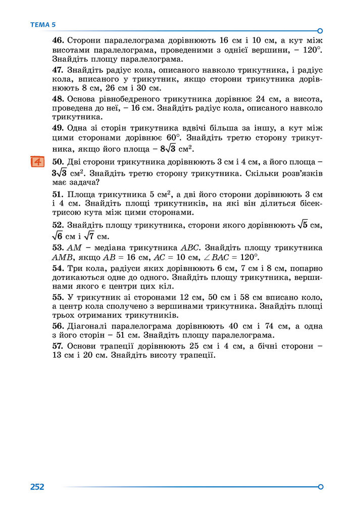 Підручник Математика 9 клас Істер НУШ (1 частина)