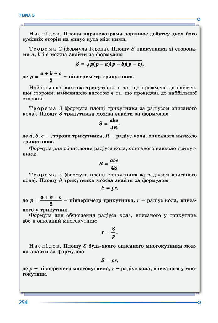 Підручник Математика 9 клас Істер НУШ (1 частина)