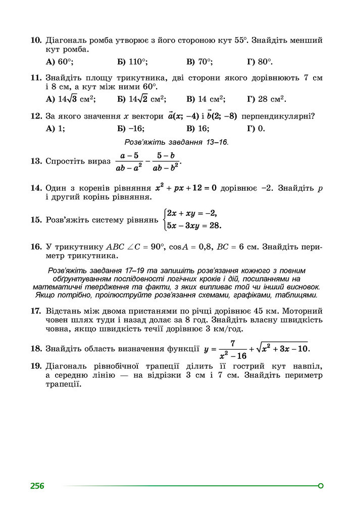 Підручник Математика 9 клас Істер НУШ (1 частина)