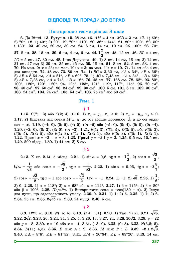 Підручник Математика 9 клас Істер НУШ (1 частина)