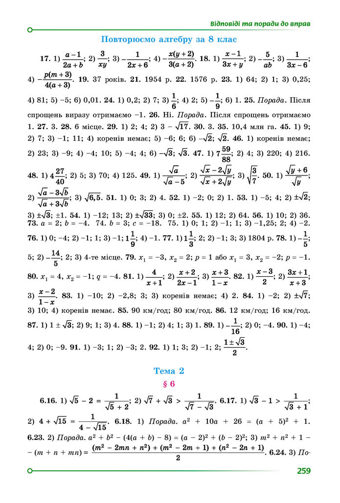 Підручник Математика 9 клас Істер НУШ (1 частина)