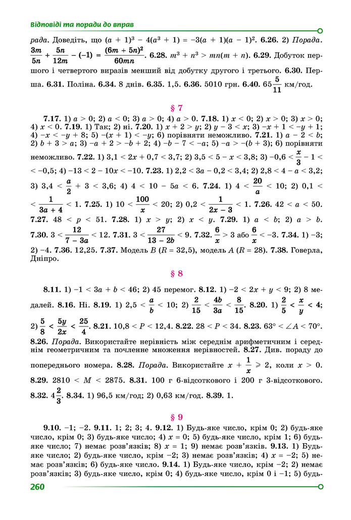 Підручник Математика 9 клас Істер НУШ (1 частина)