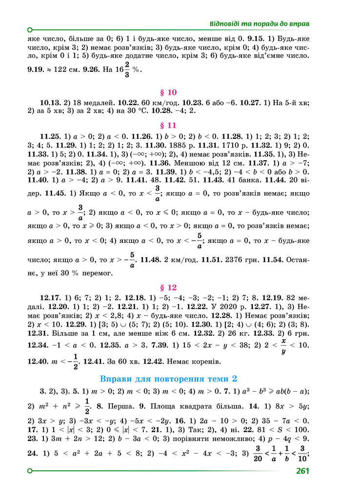 Підручник Математика 9 клас Істер НУШ (1 частина)