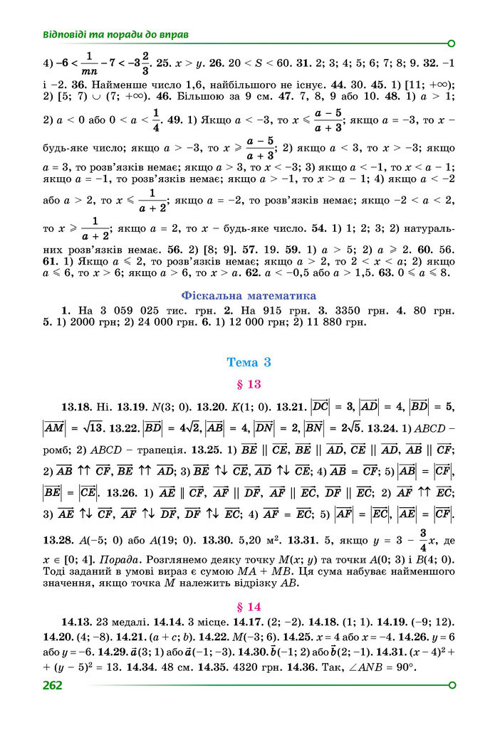 Підручник Математика 9 клас Істер НУШ (1 частина)