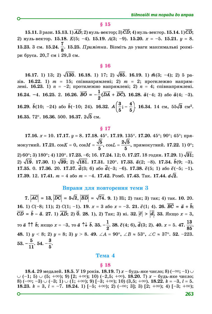 Підручник Математика 9 клас Істер НУШ (1 частина)