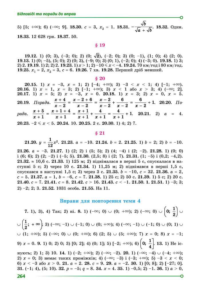Підручник Математика 9 клас Істер НУШ (1 частина)