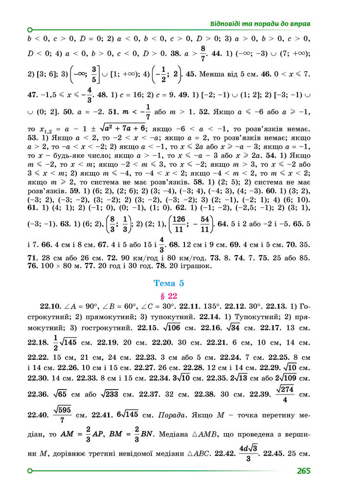 Підручник Математика 9 клас Істер НУШ (1 частина)