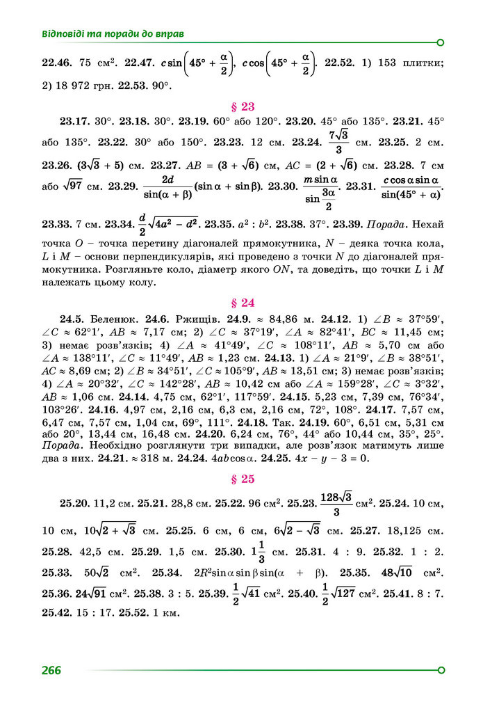 Підручник Математика 9 клас Істер НУШ (1 частина)