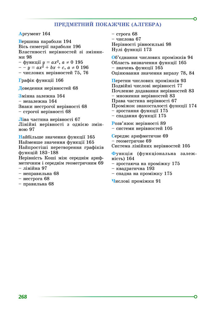 Підручник Математика 9 клас Істер НУШ (1 частина)