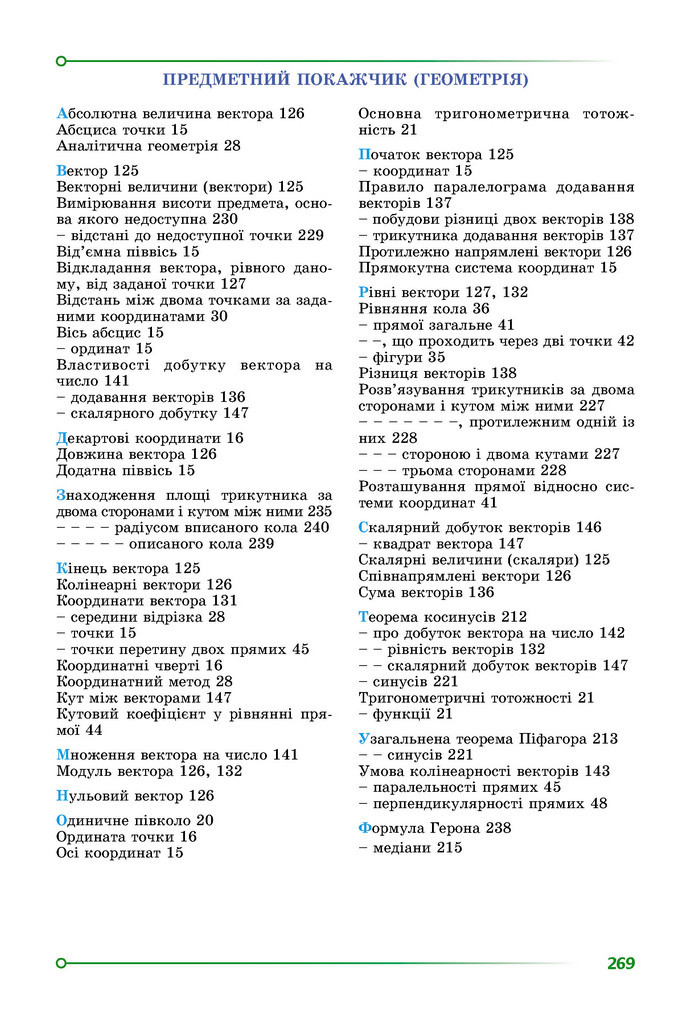 Підручник Математика 9 клас Істер НУШ (1 частина)