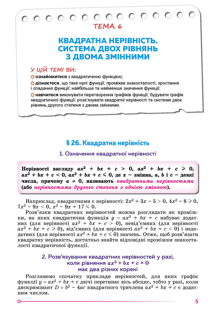 Підручник Математика 9 клас Істер НУШ (2 частина)
