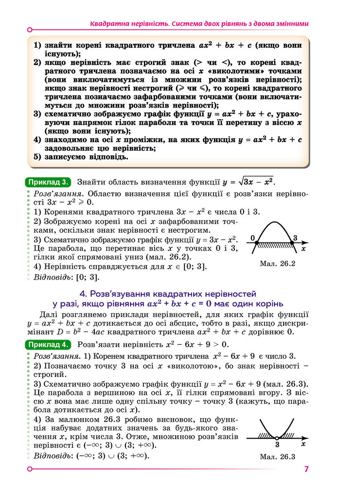 Підручник Математика 9 клас Істер НУШ (2 частина)