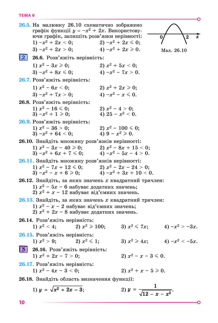 Підручник Математика 9 клас Істер НУШ (2 частина)