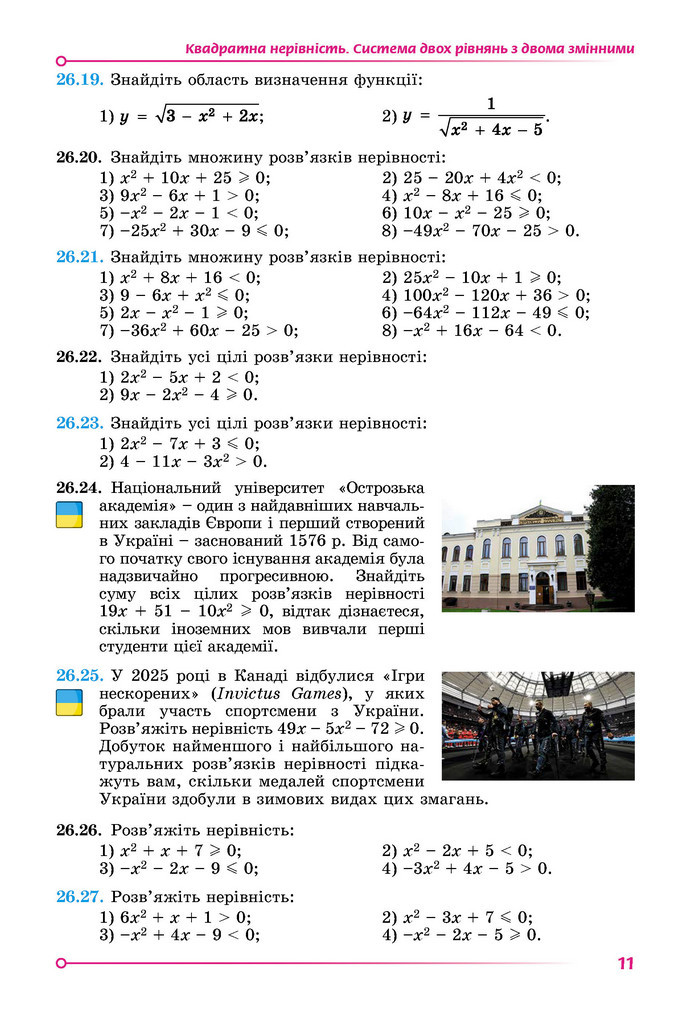 Підручник Математика 9 клас Істер НУШ (2 частина)