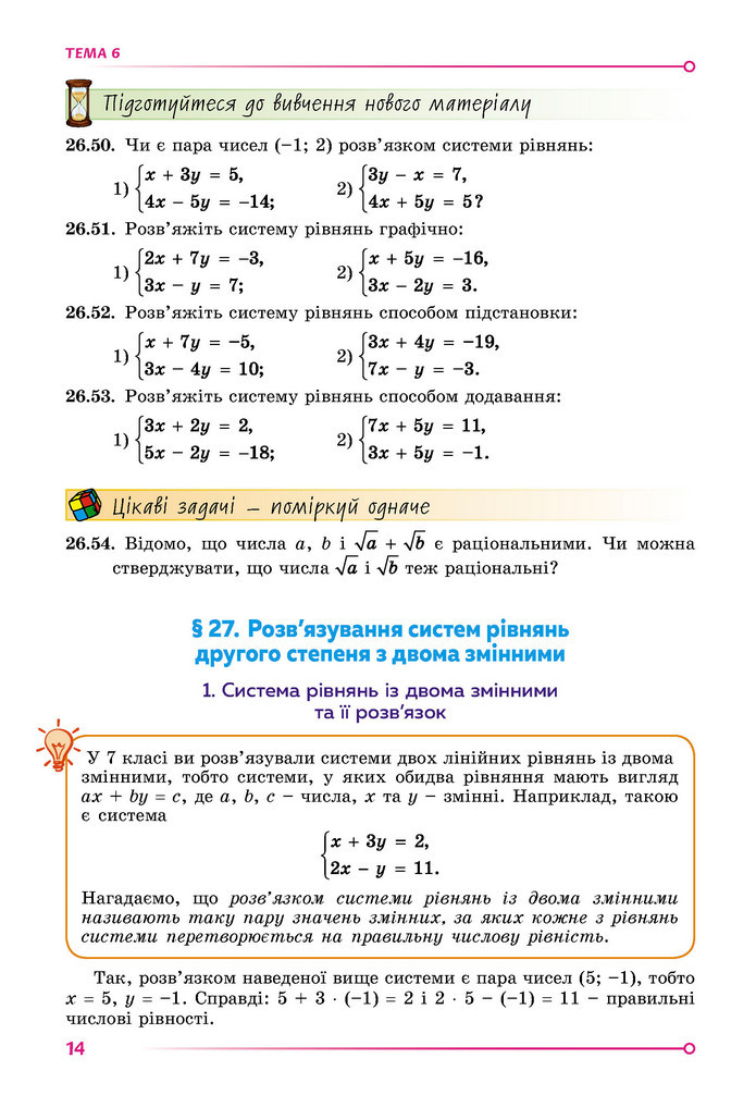 Підручник Математика 9 клас Істер НУШ (2 частина)