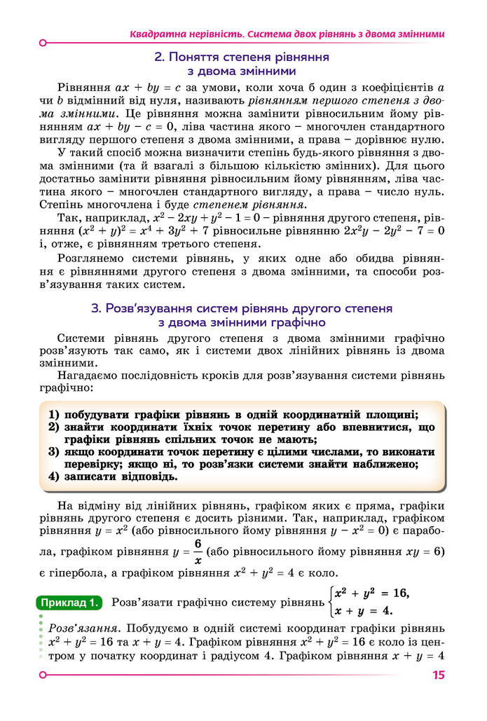 Підручник Математика 9 клас Істер НУШ (2 частина)