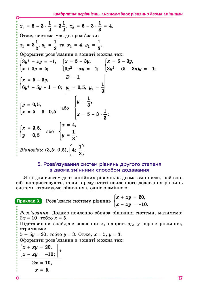 Підручник Математика 9 клас Істер НУШ (2 частина)
