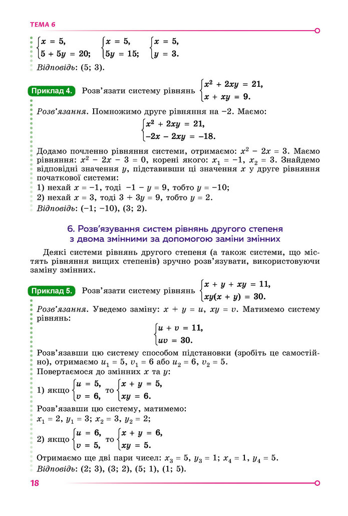 Підручник Математика 9 клас Істер НУШ (2 частина)