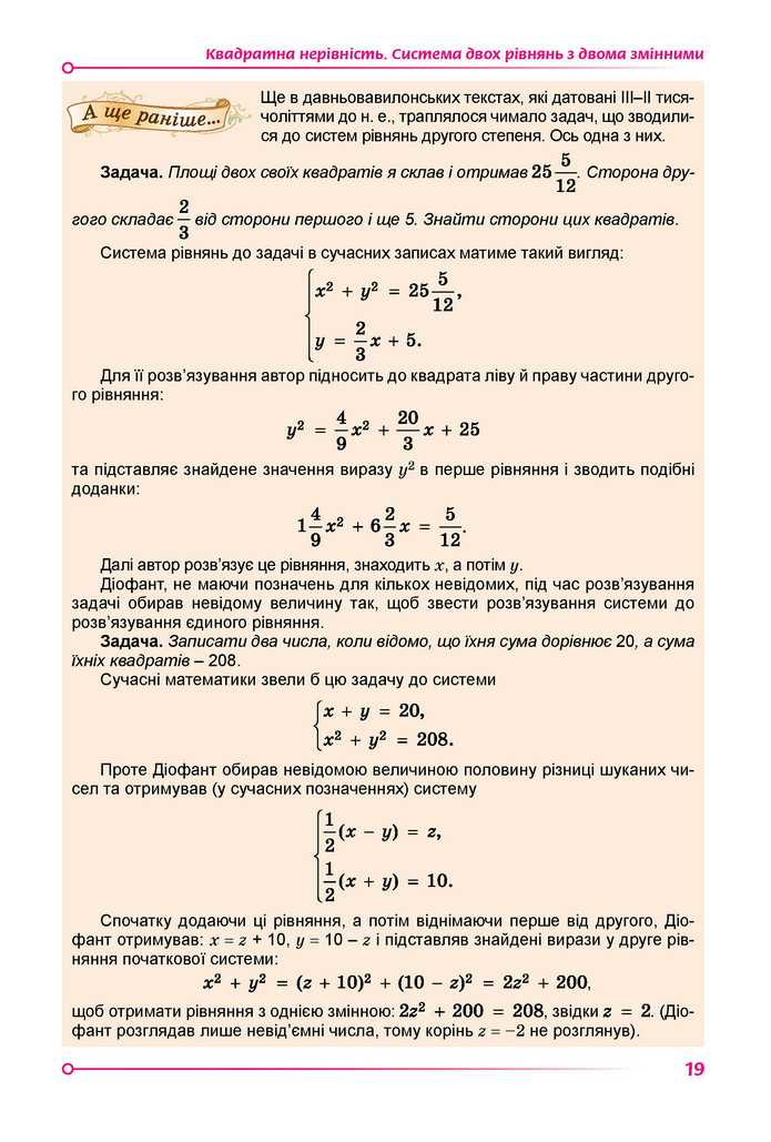 Підручник Математика 9 клас Істер НУШ (2 частина)