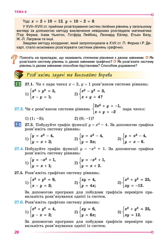 Підручник Математика 9 клас Істер НУШ (2 частина)