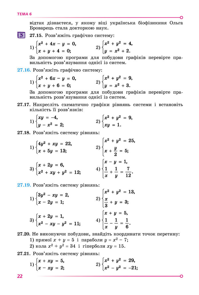 Підручник Математика 9 клас Істер НУШ (2 частина)