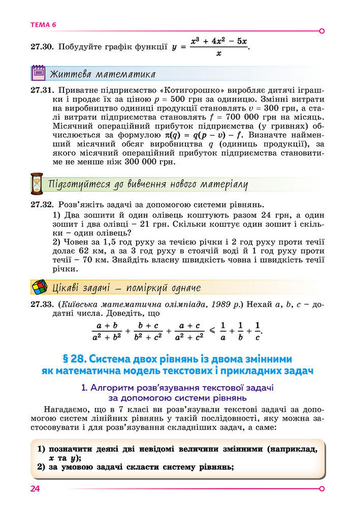 Підручник Математика 9 клас Істер НУШ (2 частина)