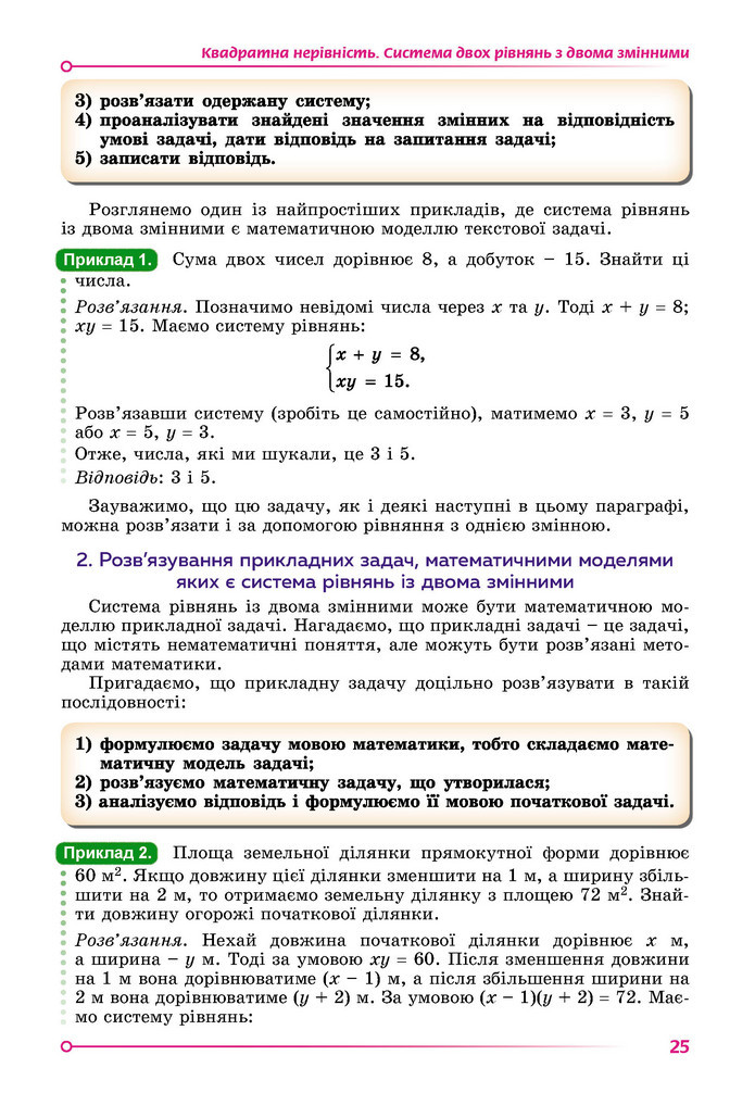 Підручник Математика 9 клас Істер НУШ (2 частина)