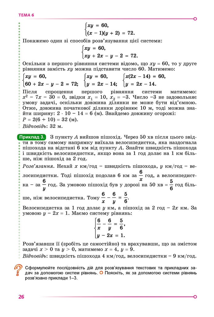 Підручник Математика 9 клас Істер НУШ (2 частина)