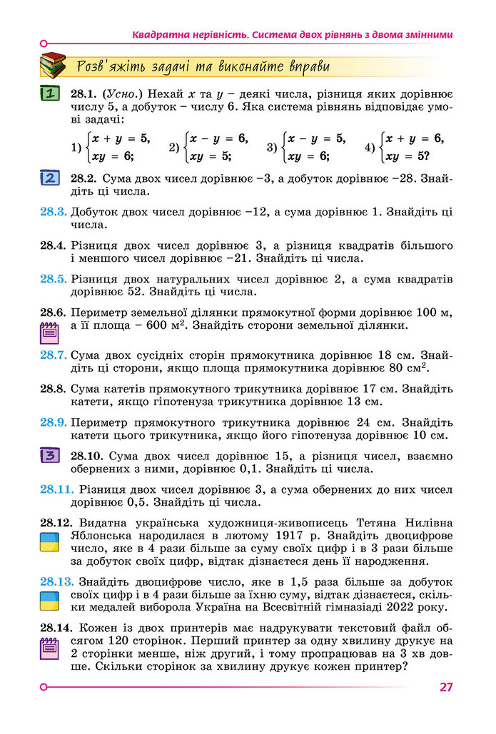 Підручник Математика 9 клас Істер НУШ (2 частина)