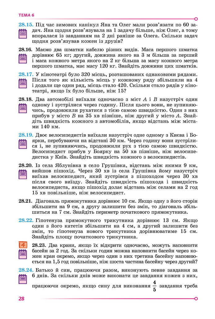 Підручник Математика 9 клас Істер НУШ (2 частина)