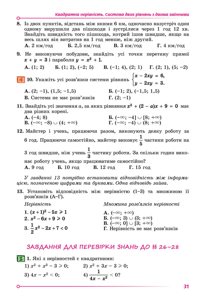 Підручник Математика 9 клас Істер НУШ (2 частина)
