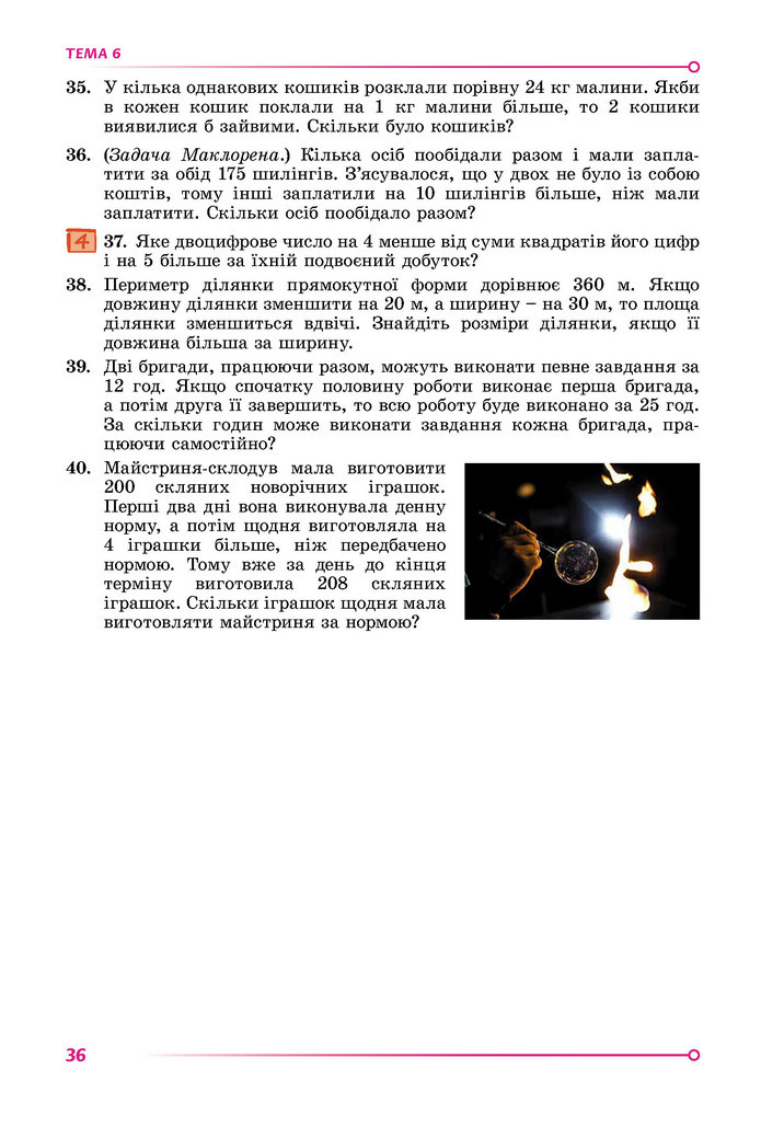 Підручник Математика 9 клас Істер НУШ (2 частина)