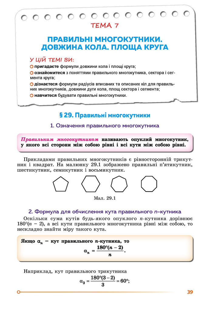 Підручник Математика 9 клас Істер НУШ (2 частина)