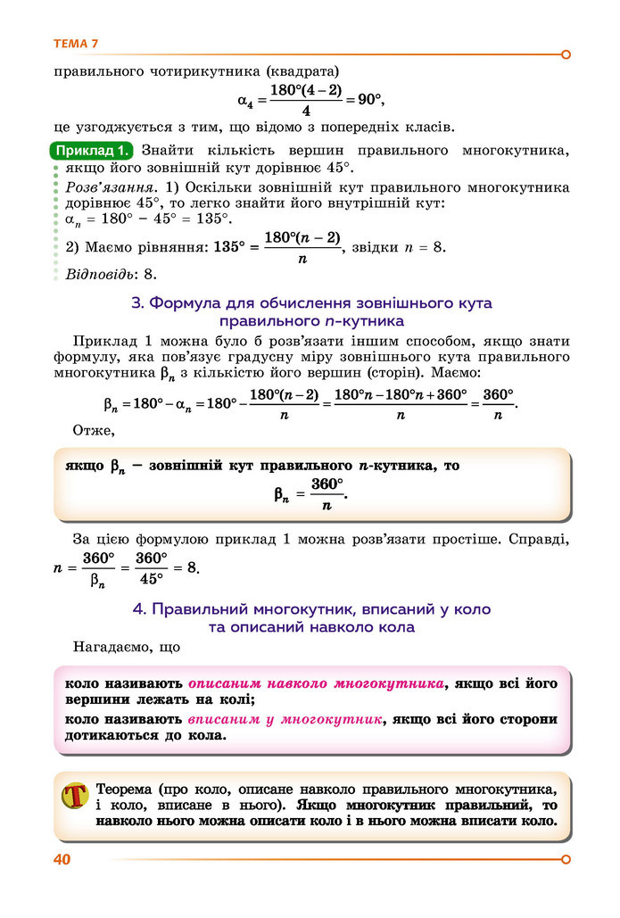 Підручник Математика 9 клас Істер НУШ (2 частина)