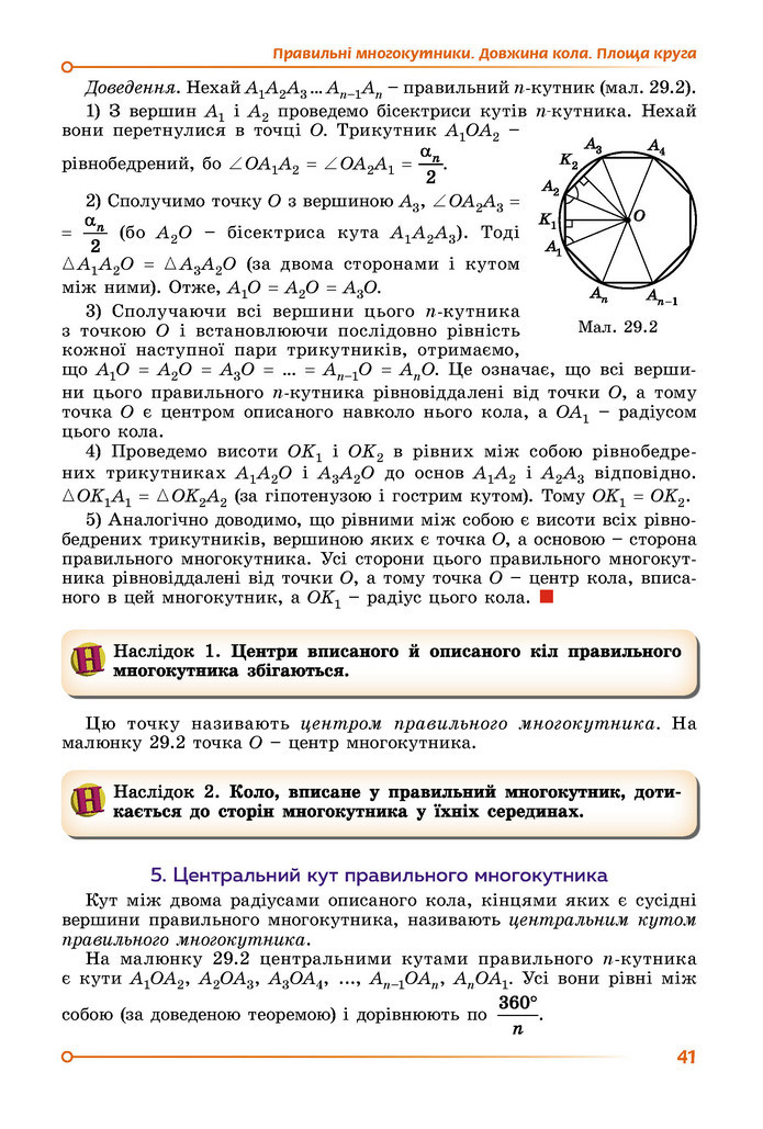 Підручник Математика 9 клас Істер НУШ (2 частина)