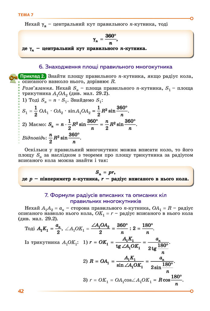Підручник Математика 9 клас Істер НУШ (2 частина)